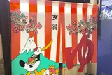 銭湯