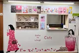 伊香保のいちごカフェ