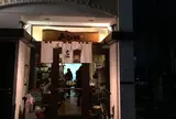 やなか珈琲店 代々木店