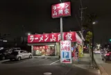 山岡家瑞穂店