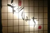 彩もみぢ