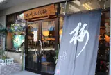 紀州五代梅 浅草おざき