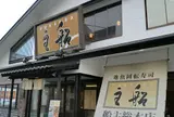 船主総本店