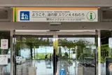 道の駅スワン４４ねむろ