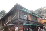 にしむら亭
