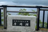 摩周湖第一展望台