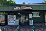 長流枝PA (上り)
