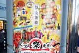 ふるさと祭り