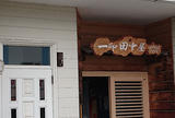 一印田中屋