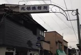 別府北部旅館街