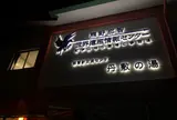 道の駅なち丹敷の湯