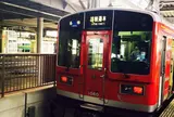 箱根登山鉄道（株） 箱根湯本駅