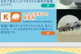 へんな生きもの研究所