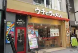 人類みなウチのラーメン