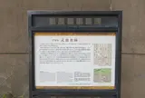 平安宮式部省跡