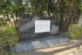 撮影所跡