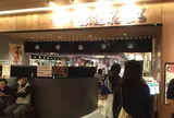 回転寿司 根室 花まる JRタワーステラプレイス店
