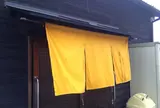 はりや