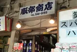 服部商店