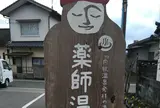 雲海薬師温泉