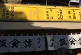 （株）諏訪商店