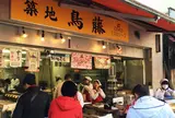 鳥藤