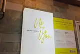 【シェアレストラン】亀の町アップトゥユー KAMENOCHO UP TO YOU