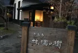 共楽園・林檎の樹