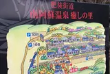 肥後街道 南阿蘇温泉 癒しの里