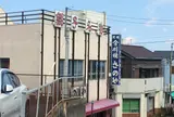 今川焼 さのや