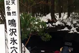 鳴沢氷穴