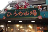 ひろめ市場