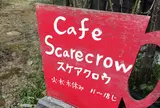カフェ スケアクロウ