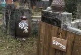 窯元 幻窯 genyo