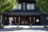 一保堂茶舗 京都本店