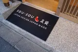 SOU・SOU 足袋