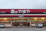 やまや 野々市店