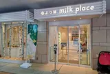 よつ葉ミルクプレイス