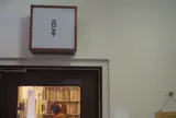 （株）百年計画