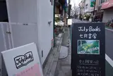 ＪｕｌｙＢｏｏｋｓ