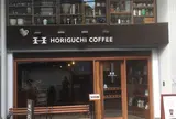 堀口珈琲 世田谷店