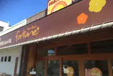 淡路島しふぉんの店フォーチュン