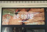 （株）オキフーズ 練物屋