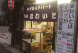 築地ほわいと