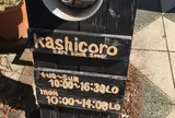 Ｋａｓｈｉｃｏｒｏ
