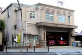 天王寺消防署元町出張所