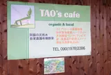 TAOリトリートセンター