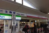 生駒駅
