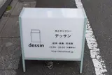 デッサン | dessin