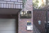 クロアチア共和国大使館